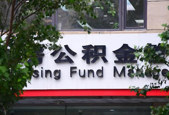 公积金基数8000每月扣多少-泰兴公积金代办平台
